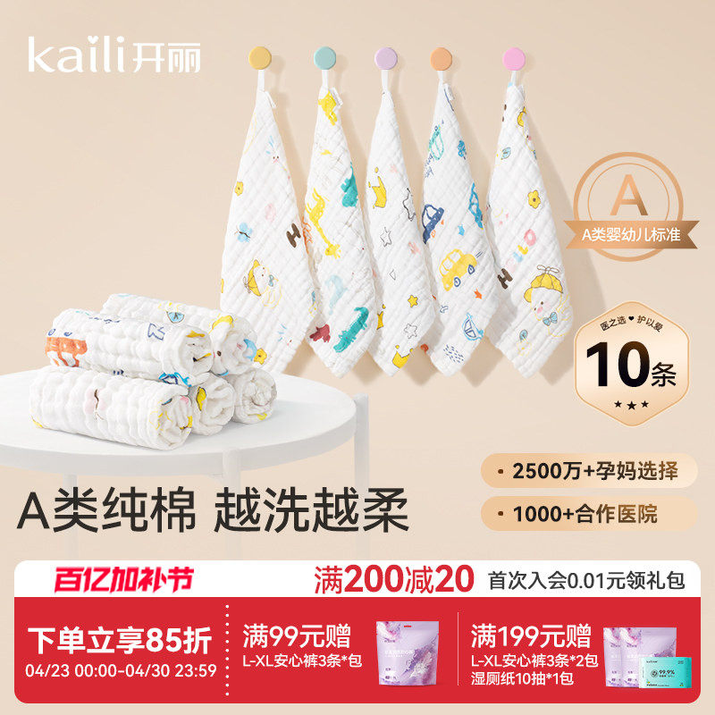 开丽婴儿小方巾儿童毛巾纯棉纱布口水巾宝宝洗脸巾新生超软
