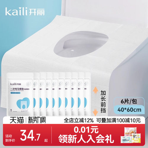 开丽加厚待产6片一次性马桶垫