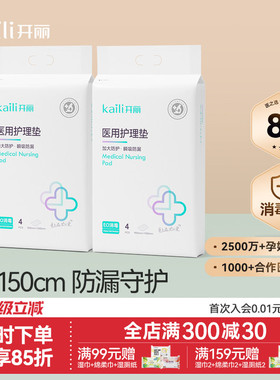 【医用级】开丽孕妇产褥垫90X150产后护理垫产妇专用一次性床单