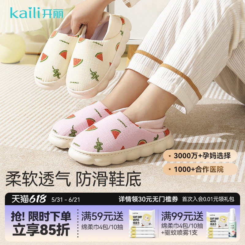 开丽月子鞋全包跟产妇透气产后软底棉拖鞋秋冬孕妇防滑家居鞋子