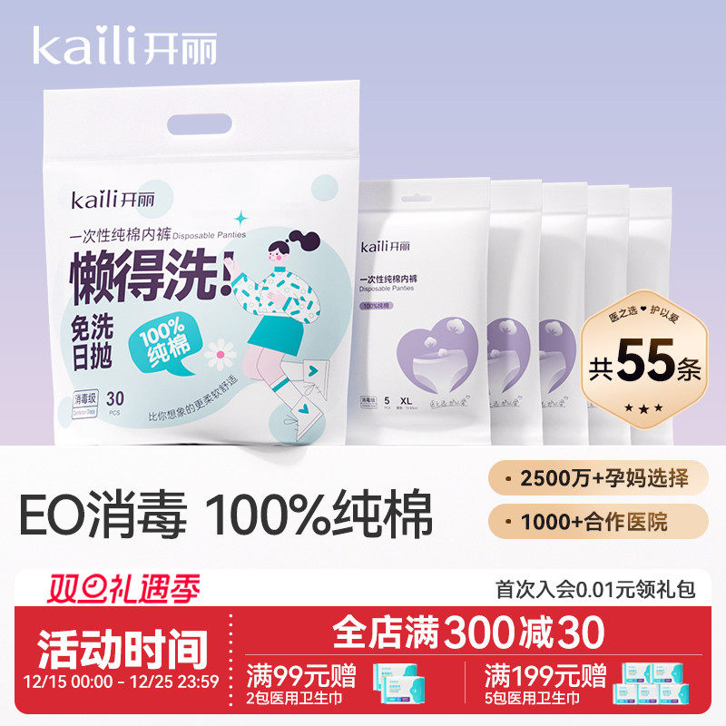 【EO消毒】一次性纯棉免洗内裤