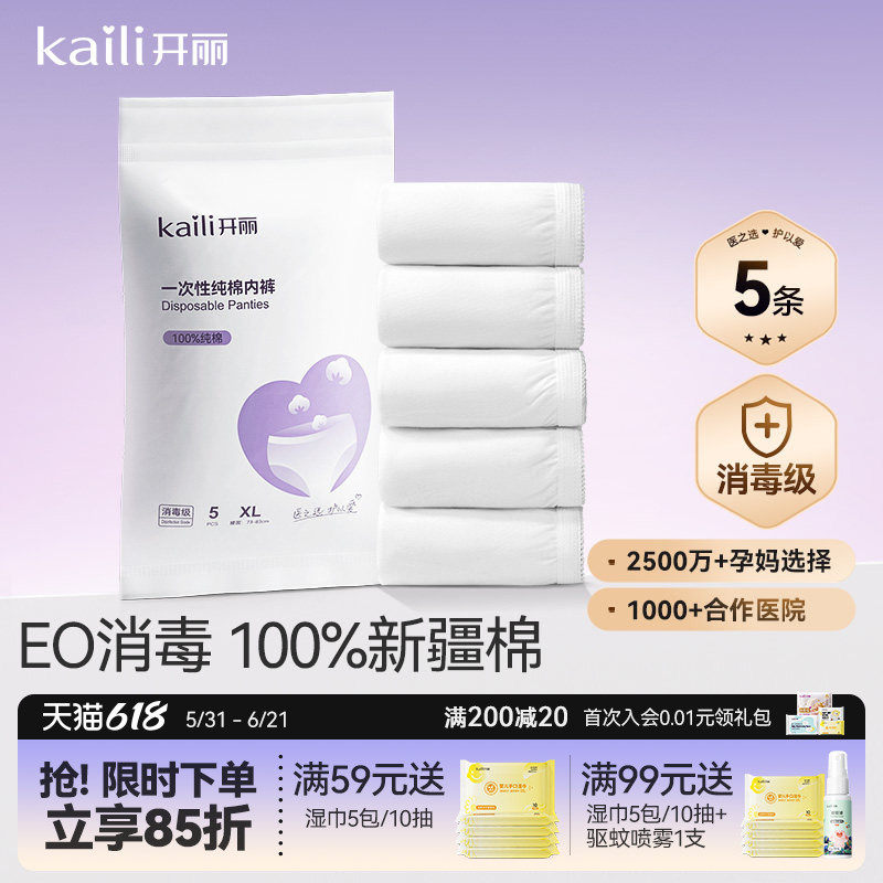 开丽一次性内裤纯棉女款孕妇产妇产后月子待产出差旅行内裤