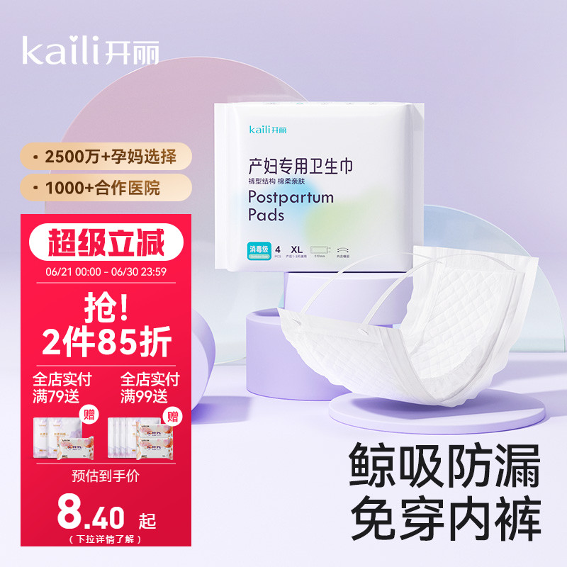 【EO消毒级】开丽产妇卫生巾