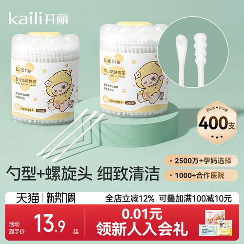开丽婴儿专用双头棉签宝宝棉棒