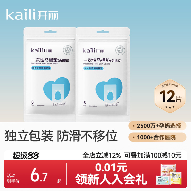 开丽一次性马桶垫免揭胶孕妇产妇旅行黏贴马桶坐垫纸坐便套防水