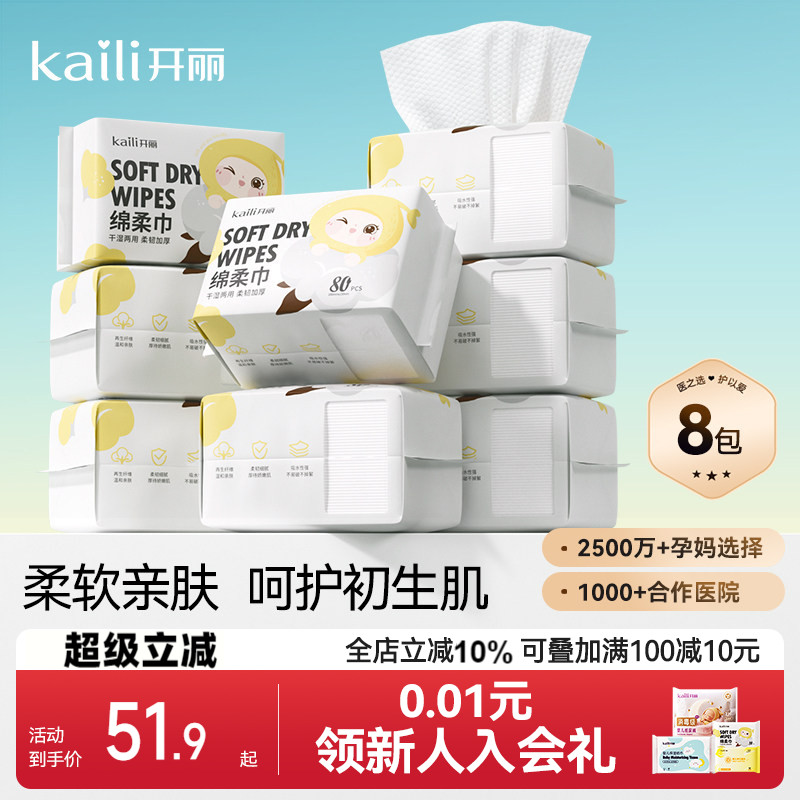 开丽婴儿非棉柔巾绵柔巾图片