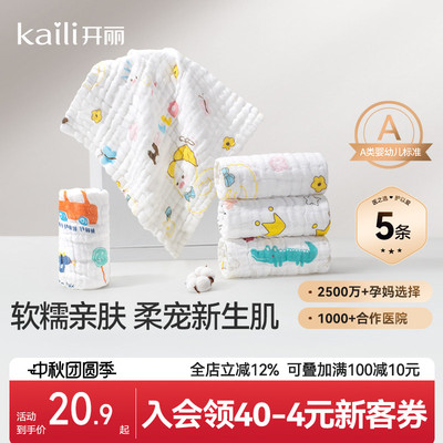 开丽婴儿小方巾儿童毛巾纯棉纱布口水巾宝宝洗脸巾新生超柔软A类