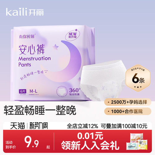 开丽安心裤经期用防漏