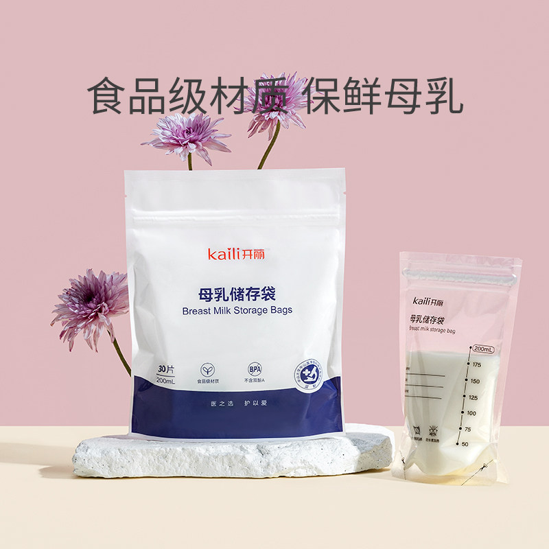 开丽一次性储奶袋母乳储存袋乳汁保鲜袋储存奶水 30片