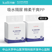 开丽新生婴儿一次性隔尿垫防水透气纸尿片宝宝尿布80片