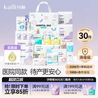 开丽待产包母子组合孕产妇入院月子用品孕妇