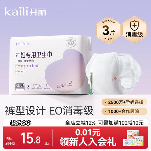 【EO消毒级】开丽计量裤型卫生巾