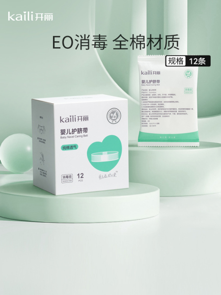 开丽婴儿护脐带肚围新生儿纯棉一次性初生宝宝肚脐带0-3个月12片
