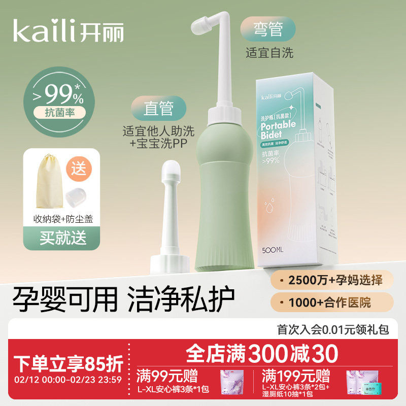 开丽孕产妇女性私处冲洗器屁股肛门外会阴洗屁屁便携清洗器瓶