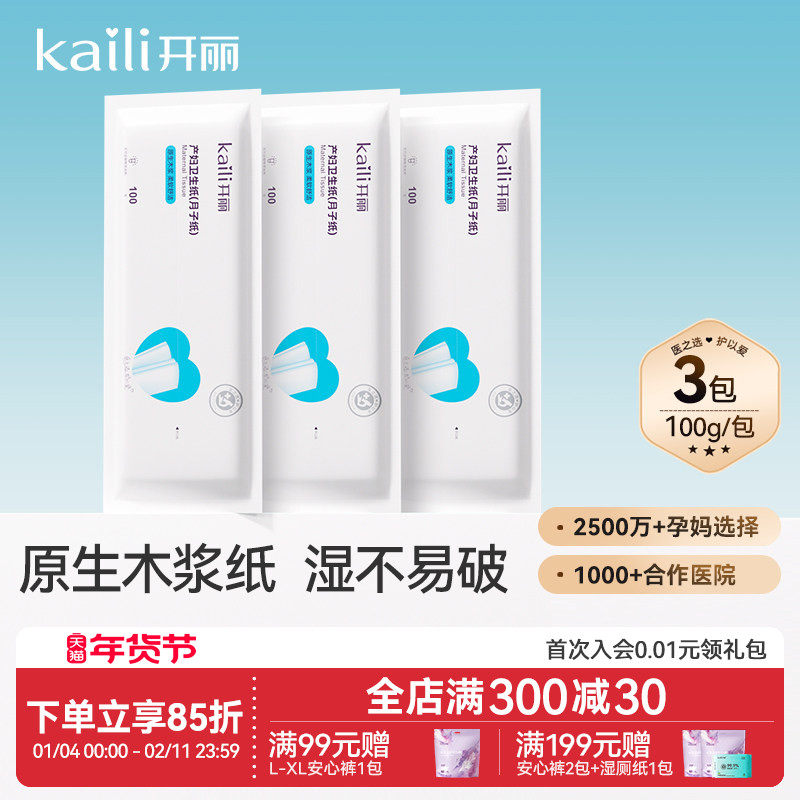 开丽刀纸产妇专用卫生纸产房产后入院月子纸产褥月子卫生纸巾3包
