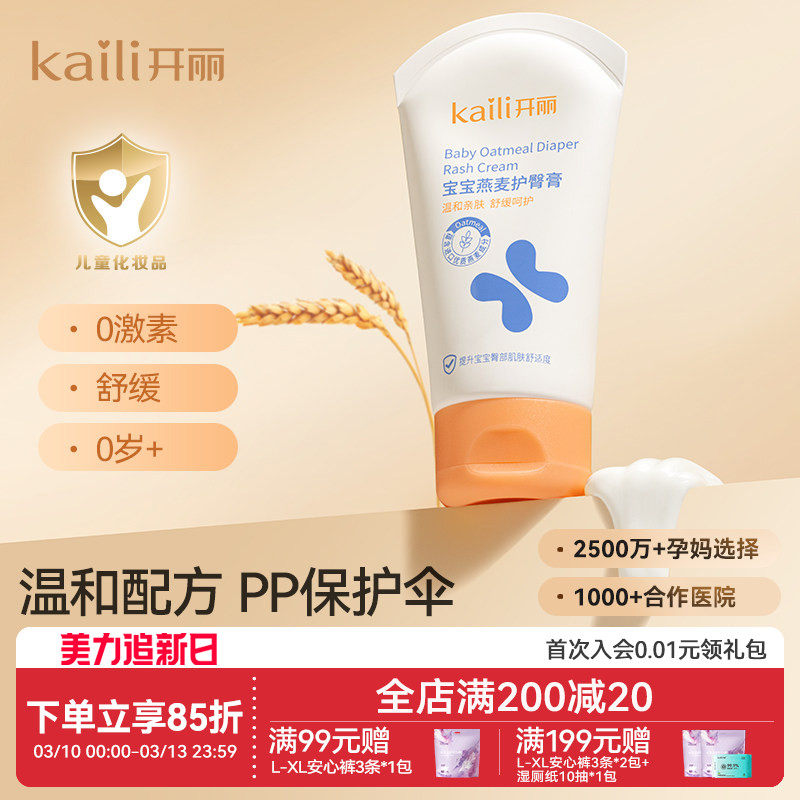 开丽护臀膏宝宝pp霜红屁屁修护软膏新生儿专用燕麦护臀霜50g