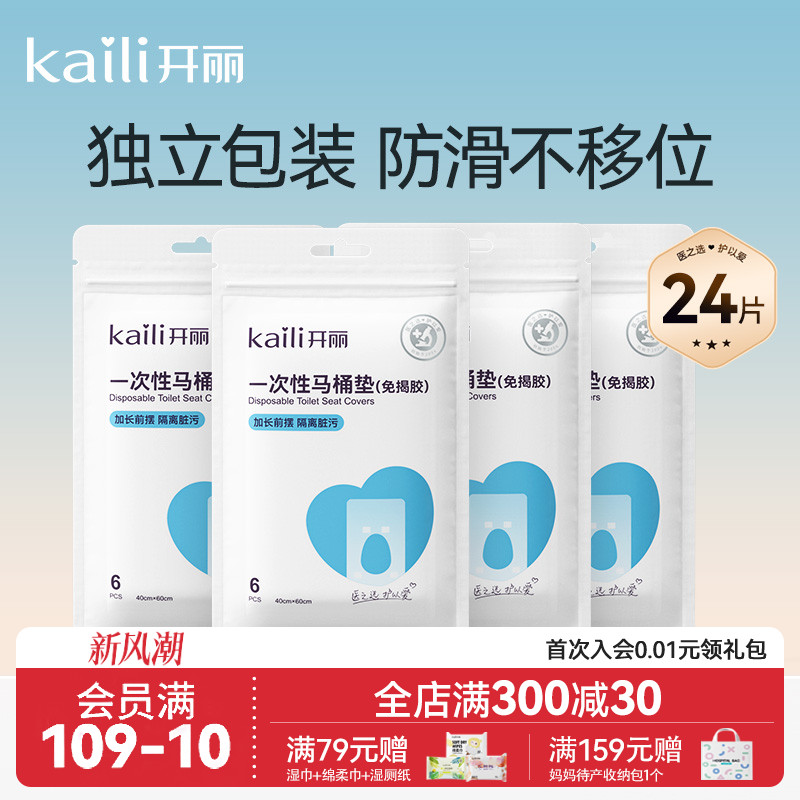 开丽一次性马桶垫产妇旅行黏贴坐垫纸孕产妇坐便套防水24片