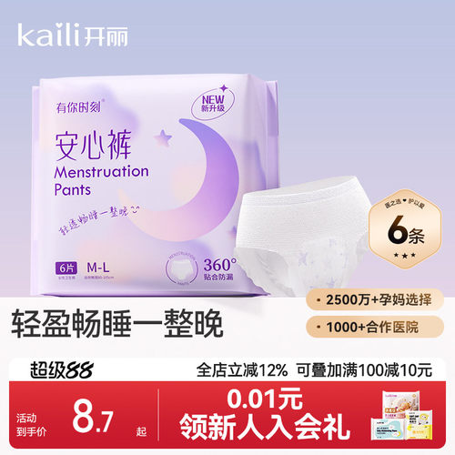 开丽安心裤经期用防漏