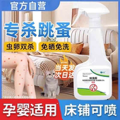杀虫剂跳蚤喷雾除螨喷雾家用宠物驱虫无味灭跳蚤防虫驱虫床上用品
