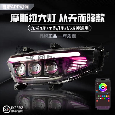 摩斯拉三代侧翼大灯九号FZ/N385C/M395C/M5/F90/机械师MK2三透镜