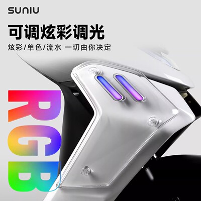 速牛SUNIU极核AE4/AE5/AE4SE直上定风翼带灯款APP可调RGB改装灯