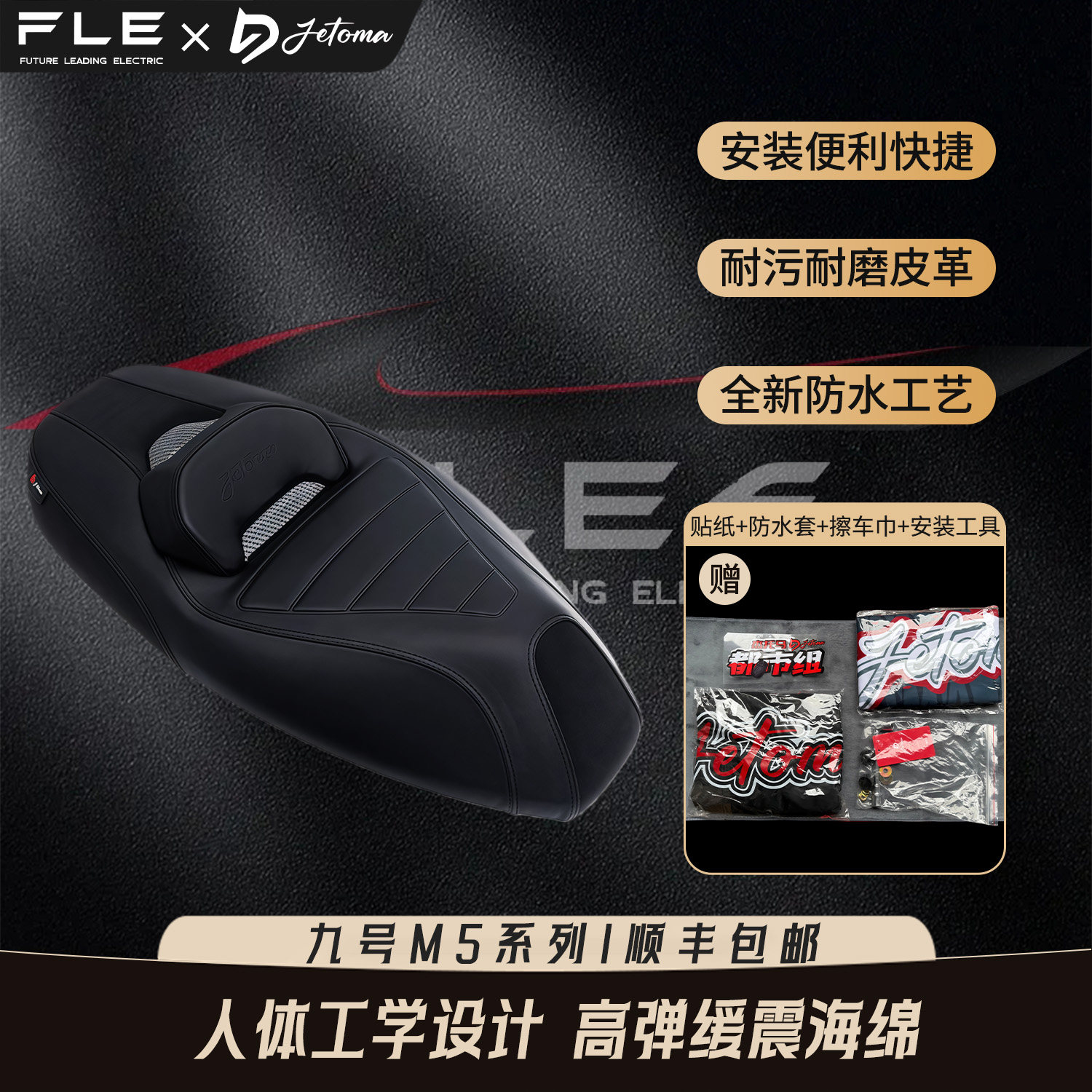 杰托马 九号M5 100/M5 125/M5 200直上一体感应坐垫防水舒适座包