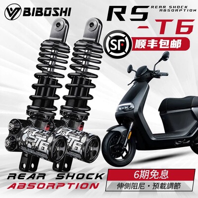 比博士RST6后减震三可调