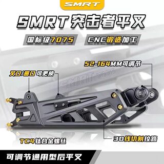 SMRT平叉小牛MQIL/N系/U+九号机械师110/F90/NZMIX/MZMIX直上7075