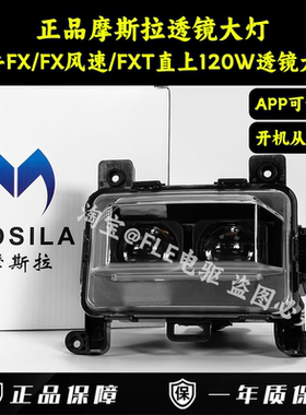摩斯拉小牛FX/FXT/NXL/NTplay/MT直上透镜大灯可调从天而降大灯