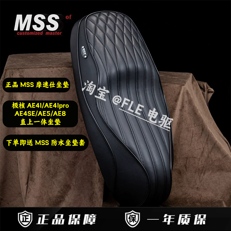 MSS摩速仕极核直上一体坐垫