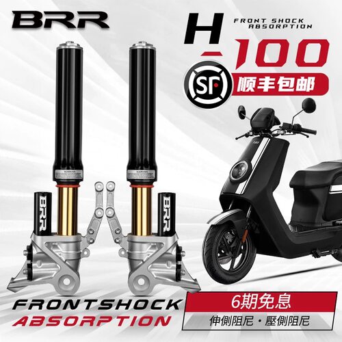 比博士BRR-H100中孔前减震九号M3/MZ/E150MK2小牛NXT/N1S避震器