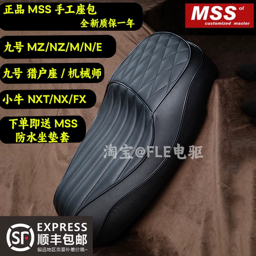 MSS一体感应坐垫九号E/N/M适用