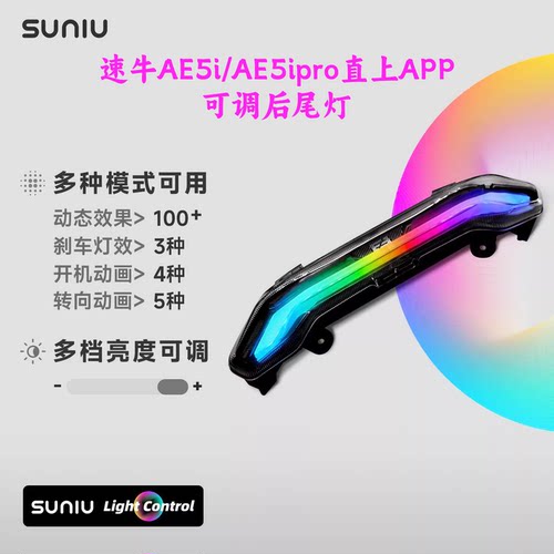速牛SUNIU极核AE5I/AE5IPRO直上蓝牙APP可调RGB幻彩灯车头标识灯