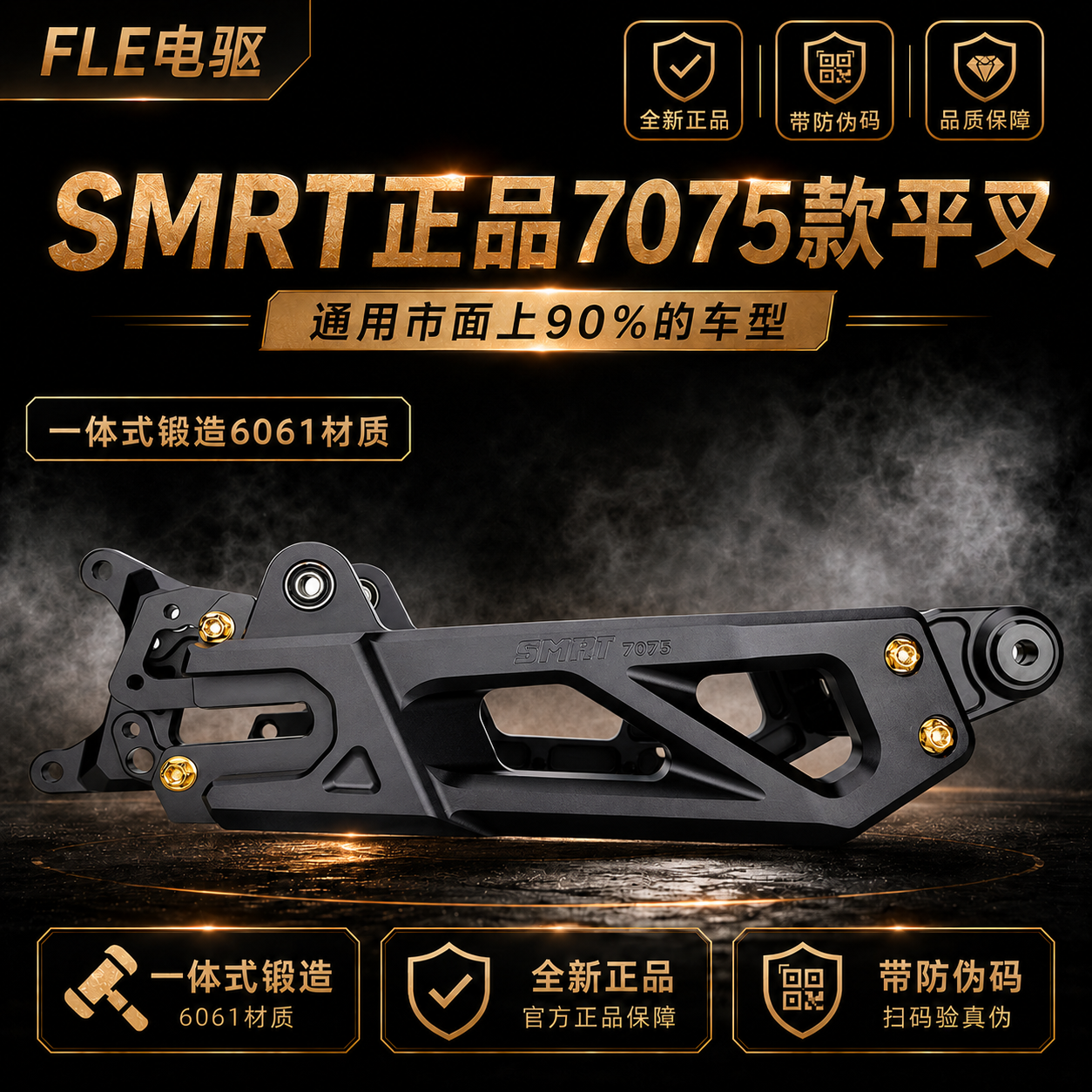 smrt 7075款平叉九号MZ/NZ/FZ/F90/MMAX110小牛NXT/NX/MQIL后平叉