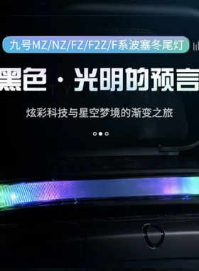 无冥国标波塞冬尾灯九号MZMIX/NZ/F2Z/FZ/F60/F90直上APP可调尾灯