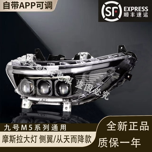 正品摩斯拉九号M5直上M5 100/M5 125/M5 200从天而降三透镜大灯