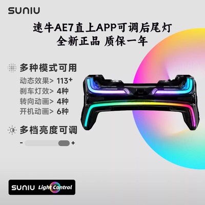 速牛极核AE7直上灯具套件