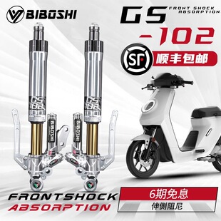 比博士GS102倒置前减震九号机械师 N85小牛U2 MMAX90 MMAX110