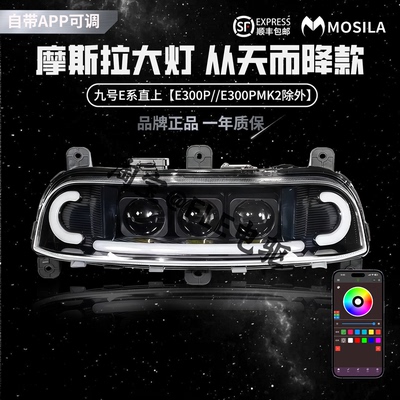 摩斯拉三代夜魔三透镜大灯九号E80CMK2/E150MK2/E200P直上大灯