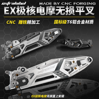 EX 7075款平叉极核AE4SE/AE4电摩改装无损直上后平叉后摇臂