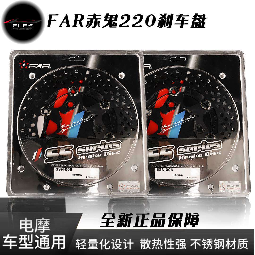 FAR赤鬼全新正品刹车盘
