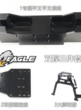 SMRT 7075/武神士/独角兽/鹰速7075/PAKA/PT平叉专用中撑套件