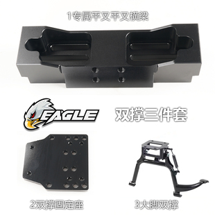 SMRT 7075/武神士/独角兽/鹰速7075/PAKA/PT平叉专用中撑套件