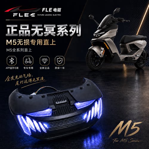 无冥M5全系直上后尾灯