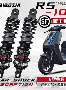 比博士RS102后减震小牛NTX/NQI九号NZMIX/FZMIX/E200/MMAX110直上