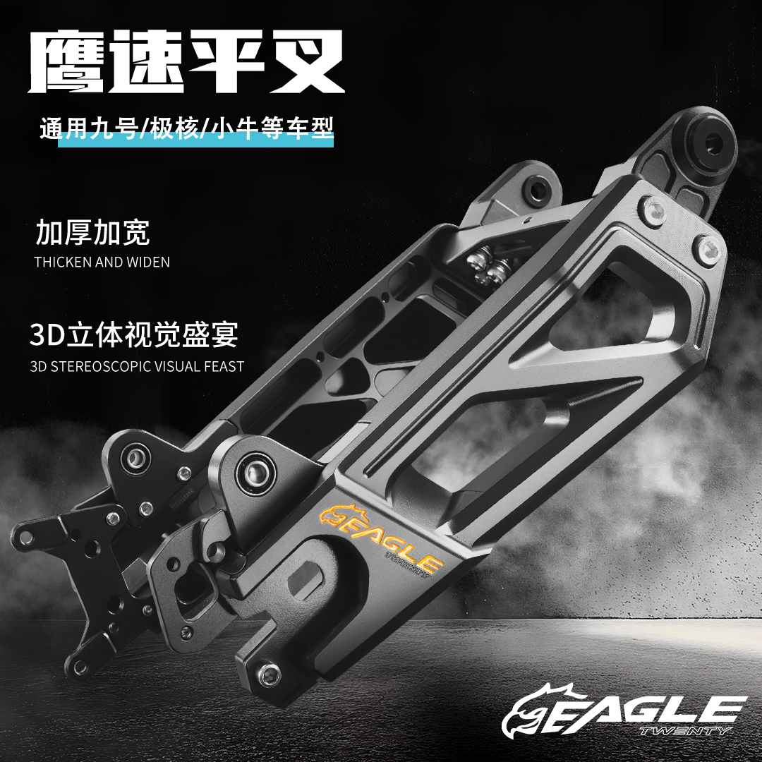 鹰速7075款后平叉九号MZ/F2Z/机械师/M小牛FXT/NXT/NT极核AE5平叉
