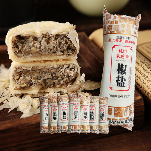杭州采芝斋经典筒装酥皮苏式月饼