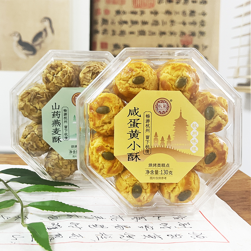 杭策 杭州特产腰果咸蛋黄巴旦木小酥山药薏米酥燕麦酥130克伴手礼