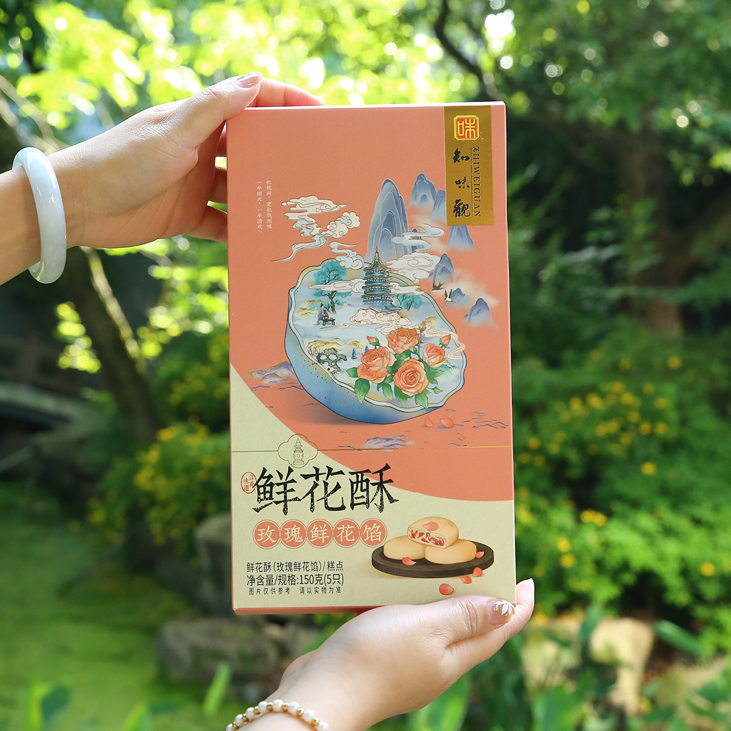 知味观鲜花酥150克桂花玫瑰龙井杭州特产糕点夹心旅游纪念伴手礼