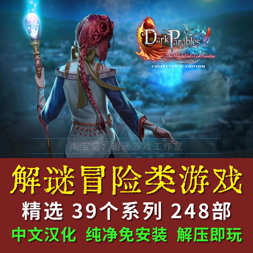 PC单机中文解谜冒险游戏合集